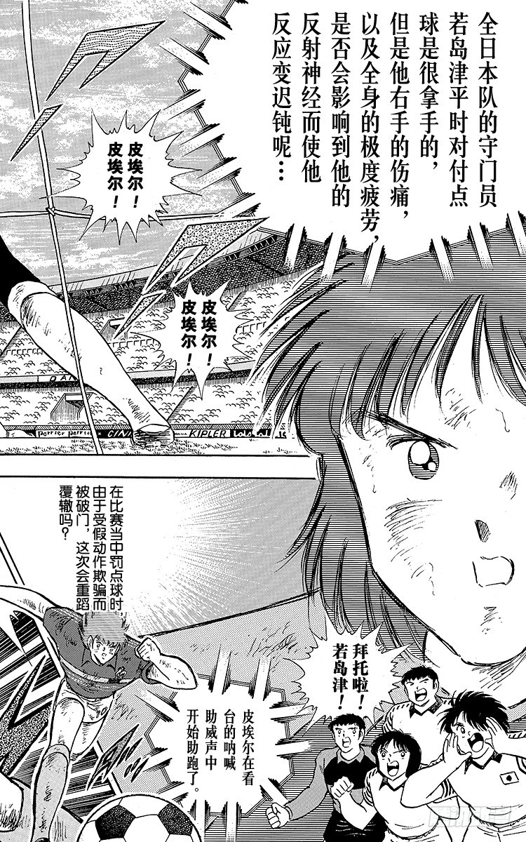 《队长小翼（足球小将）》第100话 浴血死守 第48页