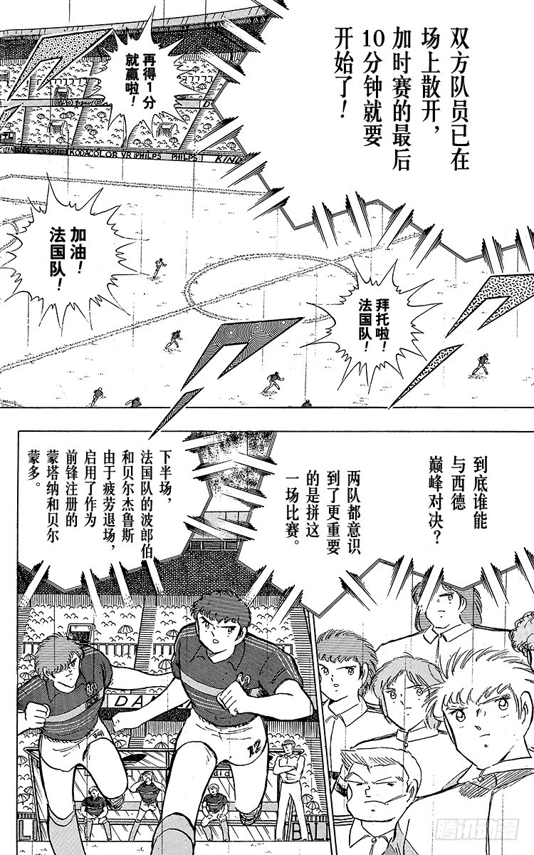 《队长小翼（足球小将）》第100话 浴血死守 第4页