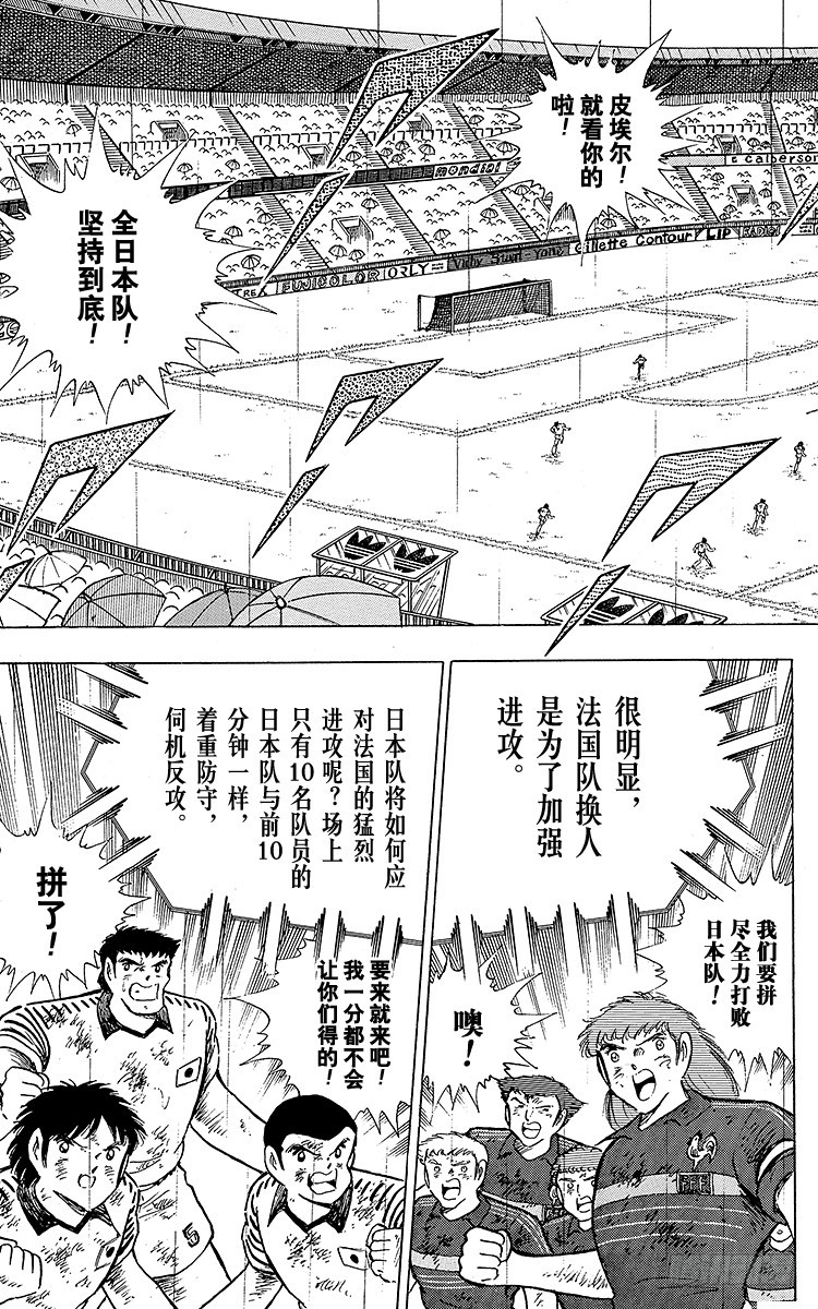 《队长小翼（足球小将）》第100话 浴血死守 第5页