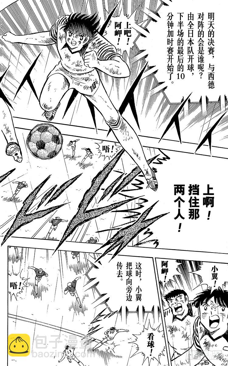 《队长小翼（足球小将）》第100话 浴血死守 第6页