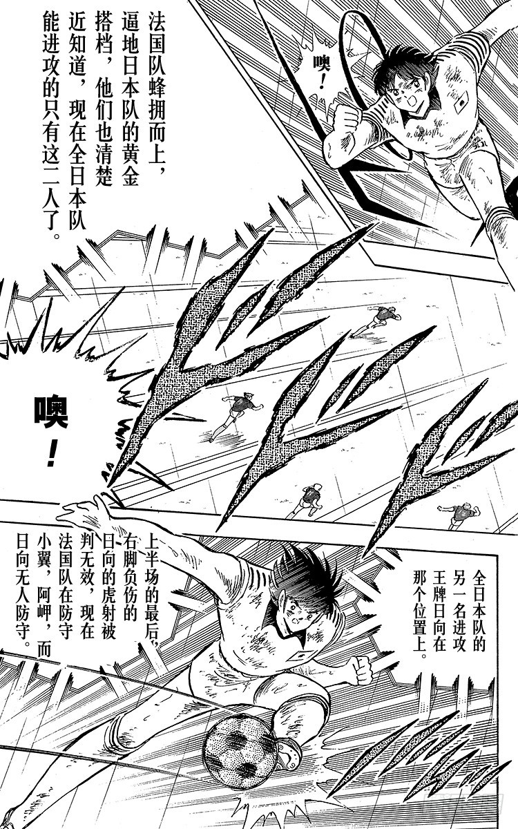 《队长小翼（足球小将）》第100话 浴血死守 第7页