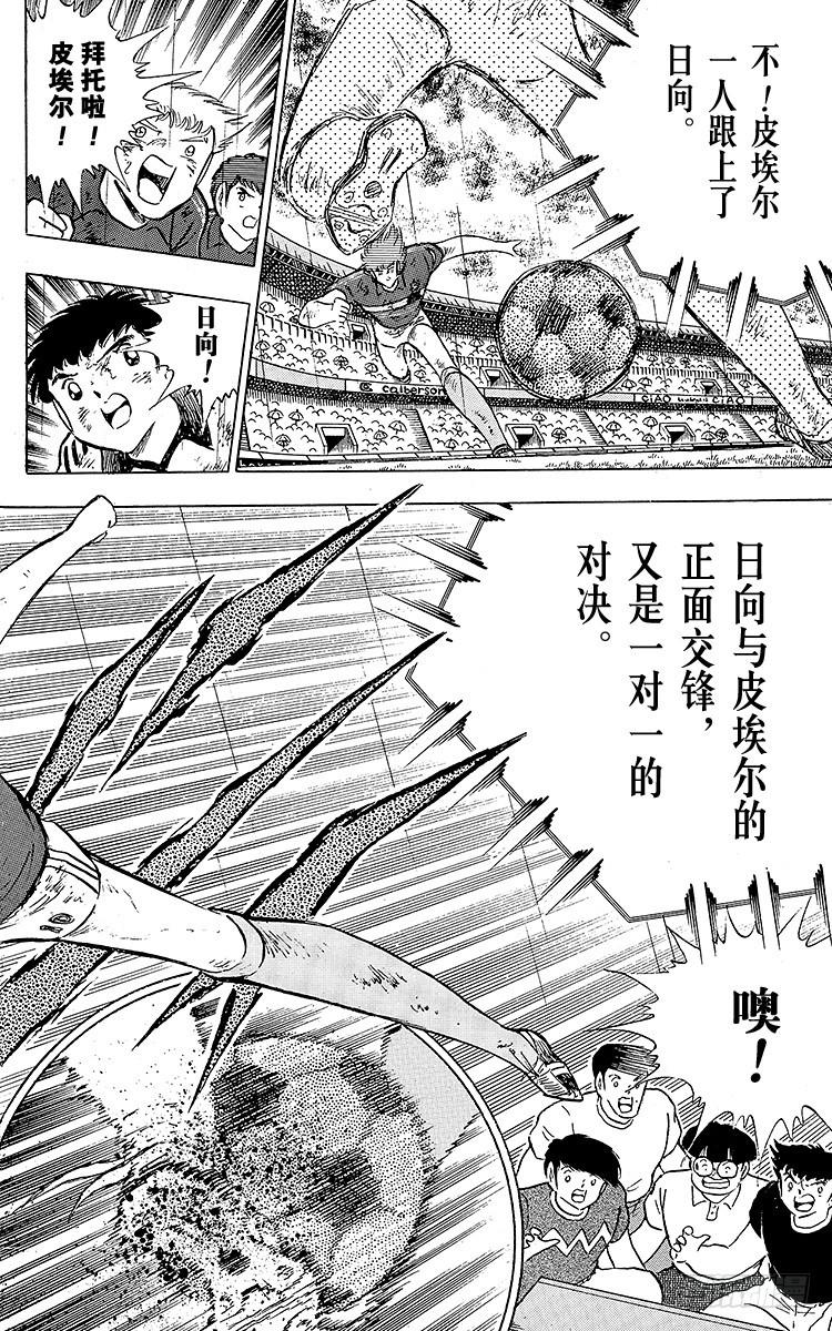 《队长小翼（足球小将）》第100话 浴血死守 第8页