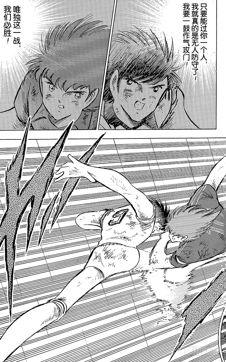 《队长小翼（足球小将）》第100话 浴血死守 第9页