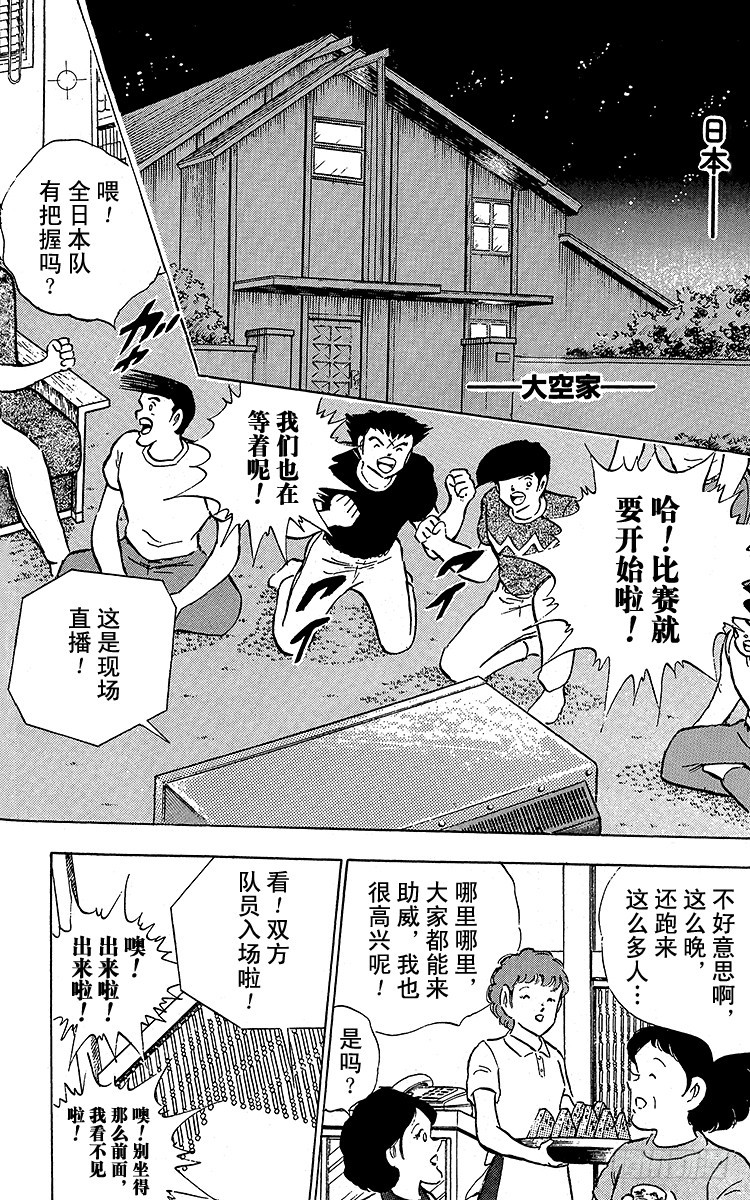《队长小翼（足球小将）》第97话 开战！日本对法国 第10页