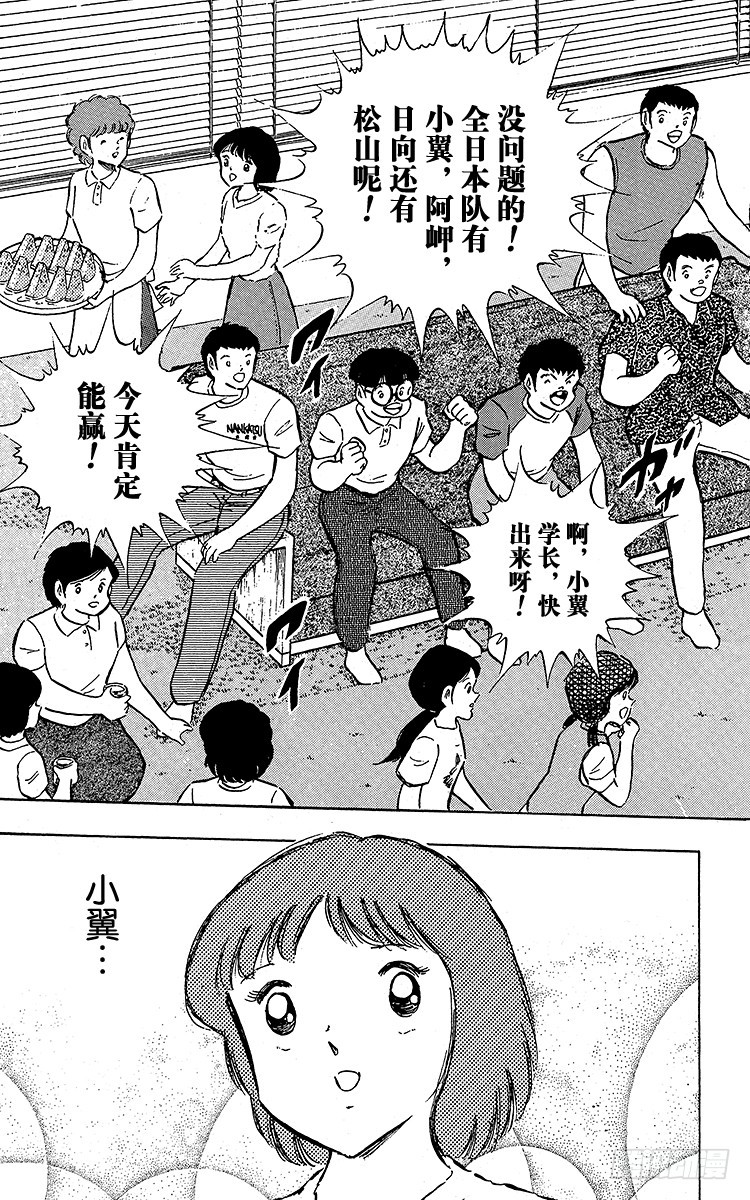《队长小翼（足球小将）》第97话 开战！日本对法国 第11页