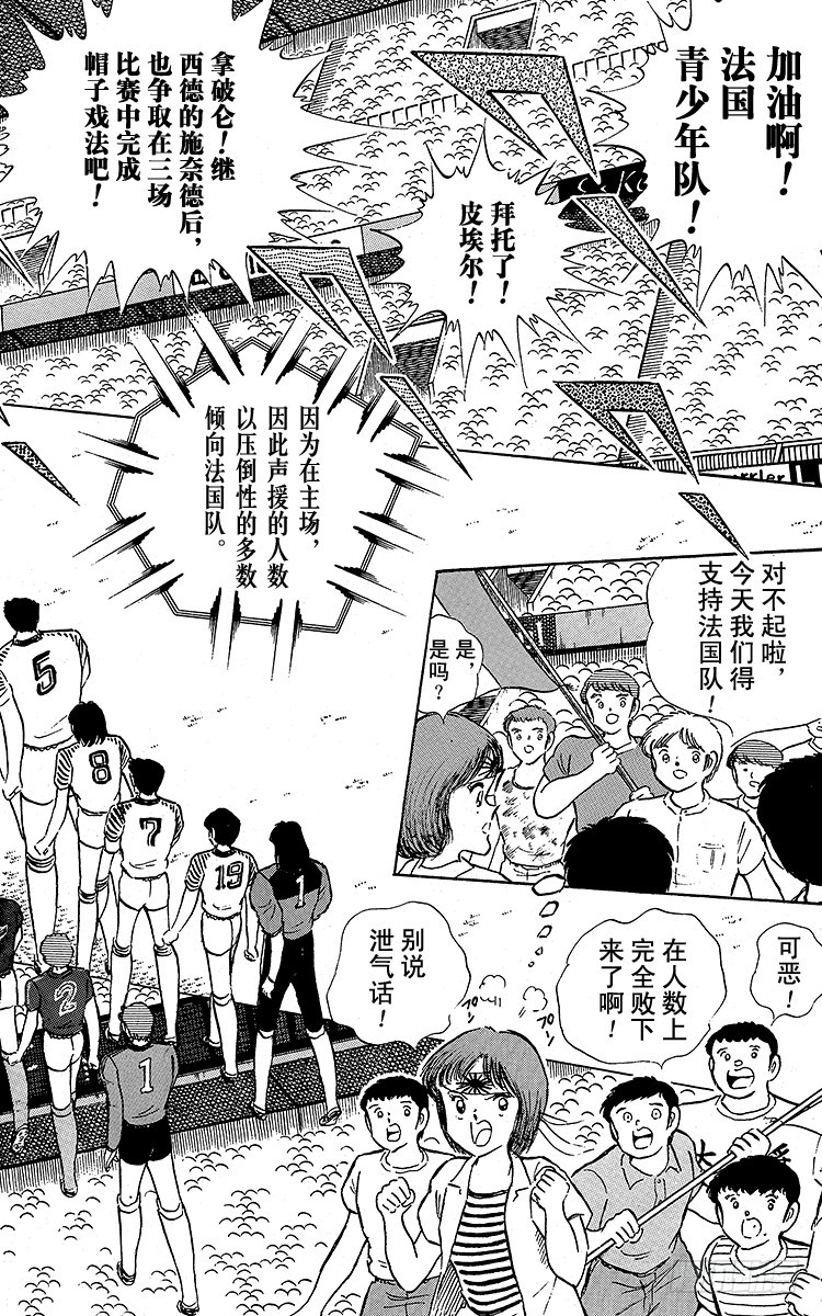 《队长小翼（足球小将）》第97话 开战！日本对法国 第12页