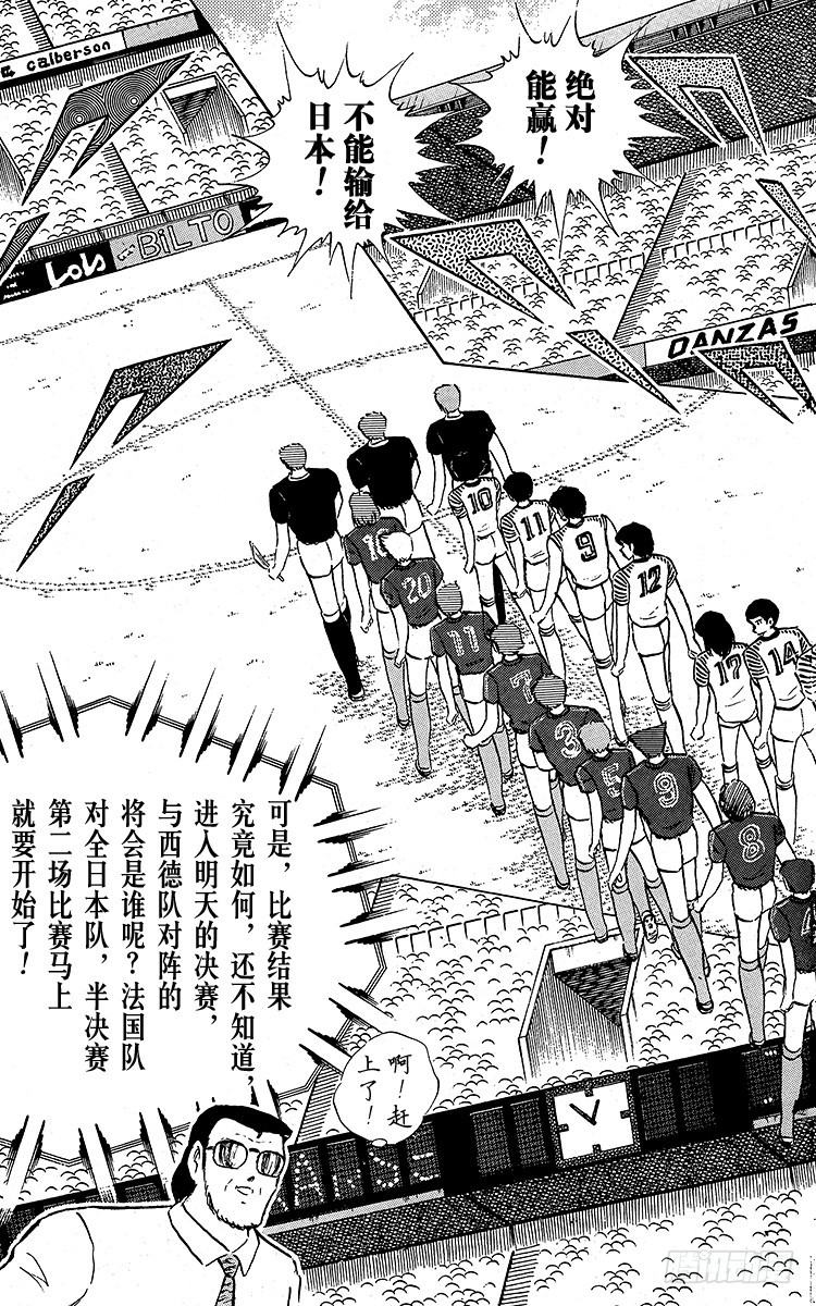 《队长小翼（足球小将）》第97话 开战！日本对法国 第13页