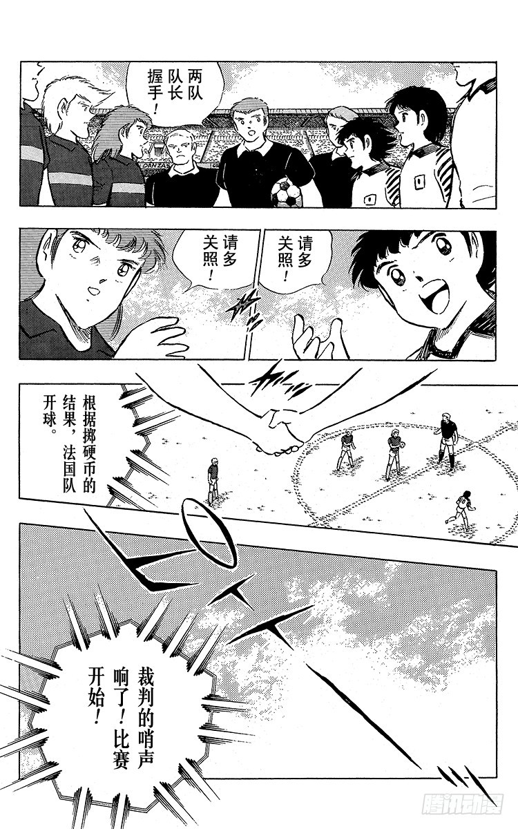 《队长小翼（足球小将）》第97话 开战！日本对法国 第14页
