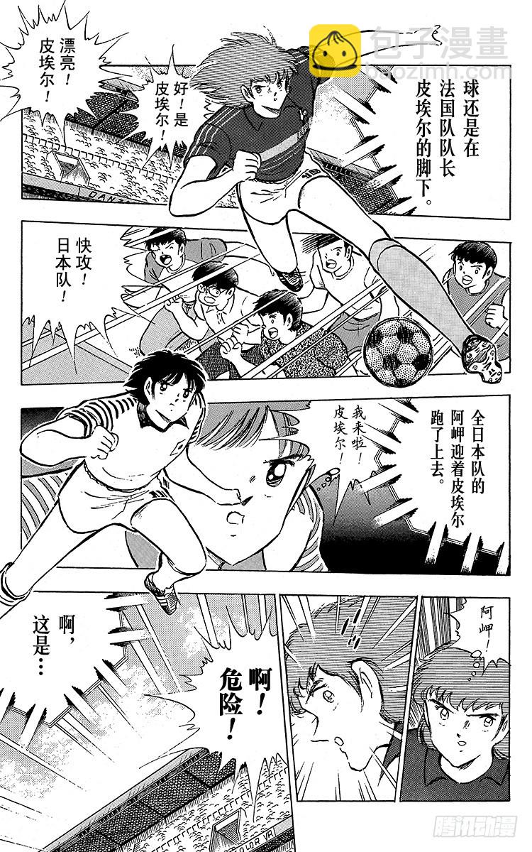 《队长小翼（足球小将）》第97话 开战！日本对法国 第15页