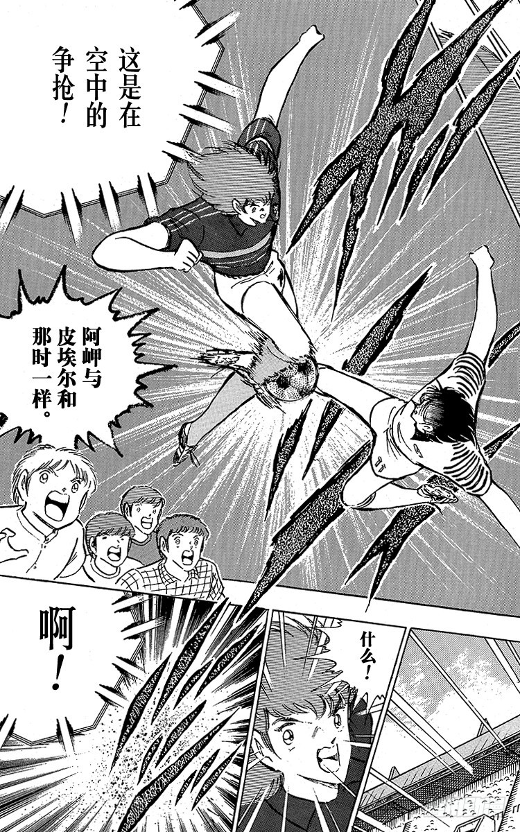 《队长小翼（足球小将）》第97话 开战！日本对法国 第17页