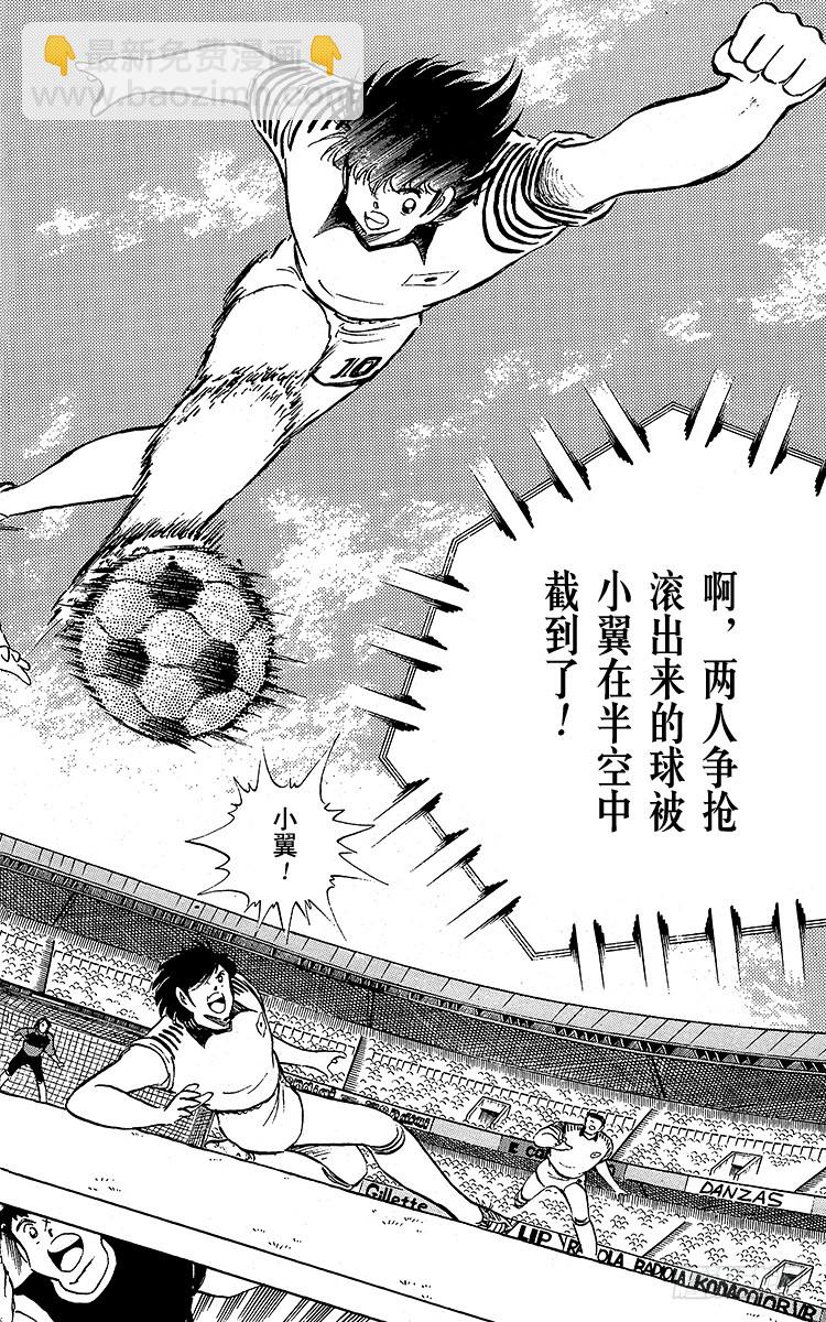 《队长小翼（足球小将）》第97话 开战！日本对法国 第18页