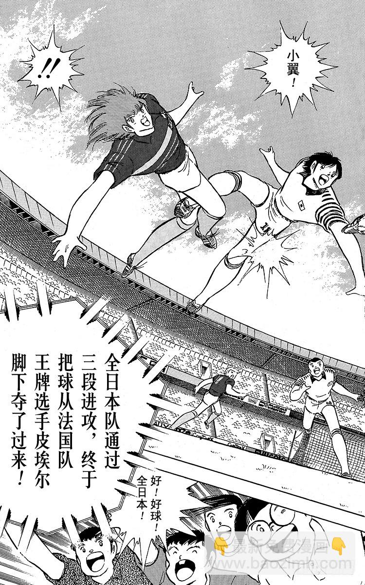 《队长小翼（足球小将）》第97话 开战！日本对法国 第19页