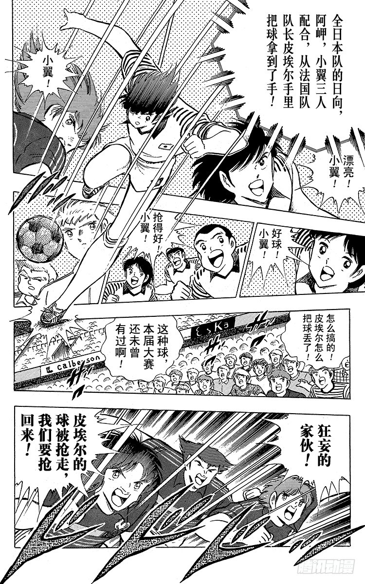 《队长小翼（足球小将）》第97话 开战！日本对法国 第20页