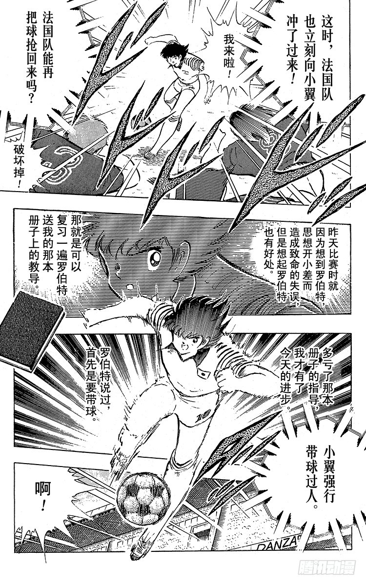 《队长小翼（足球小将）》第97话 开战！日本对法国 第21页