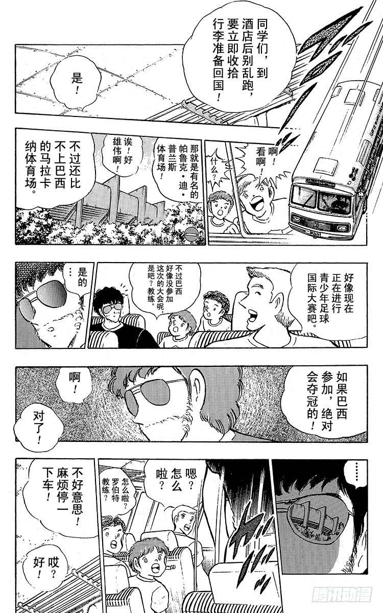 《队长小翼（足球小将）》第97话 开战！日本对法国 第22页