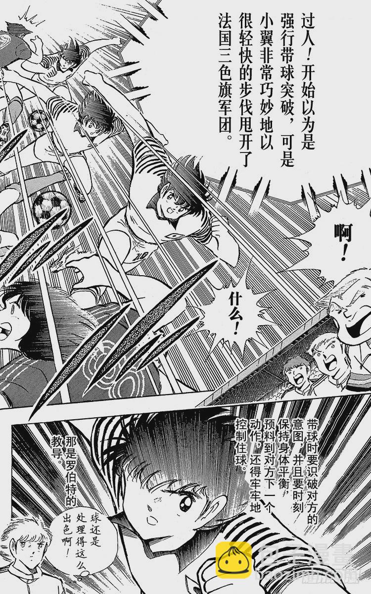 《队长小翼（足球小将）》第97话 开战！日本对法国 第24页
