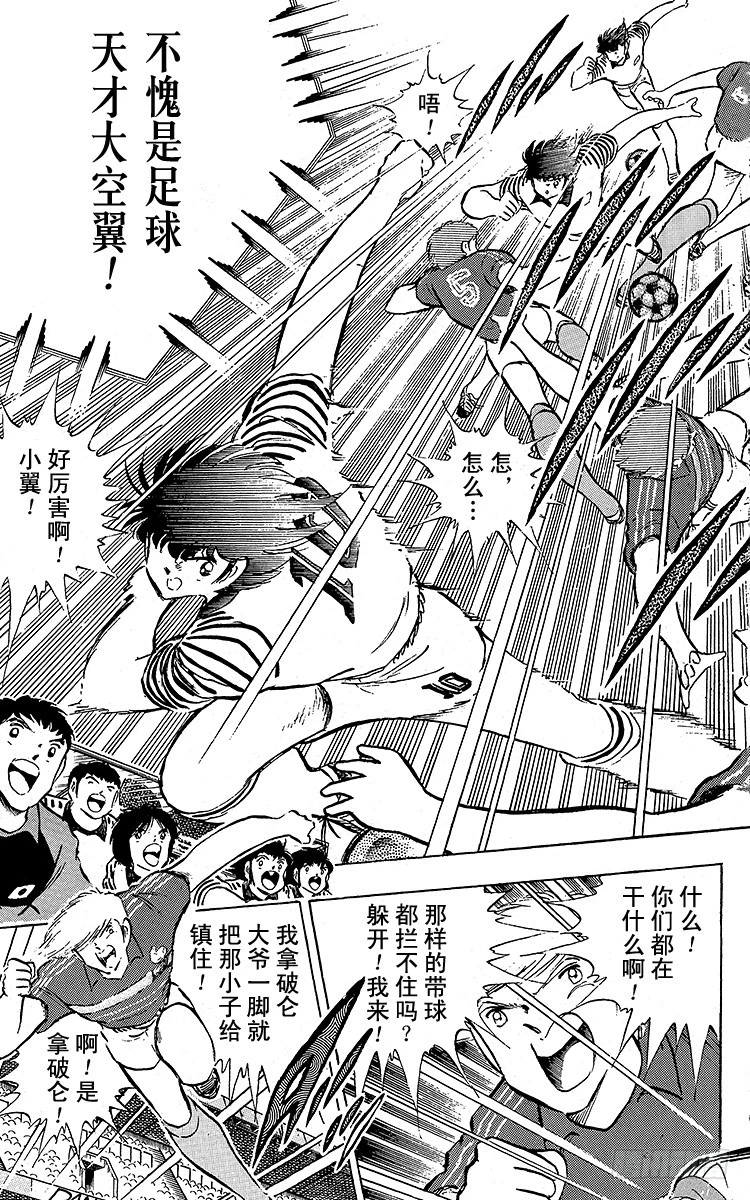 《队长小翼（足球小将）》第97话 开战！日本对法国 第25页