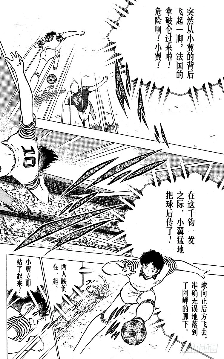 《队长小翼（足球小将）》第97话 开战！日本对法国 第26页