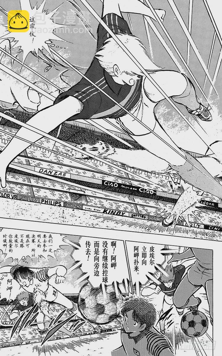 《队长小翼（足球小将）》第97话 开战！日本对法国 第27页