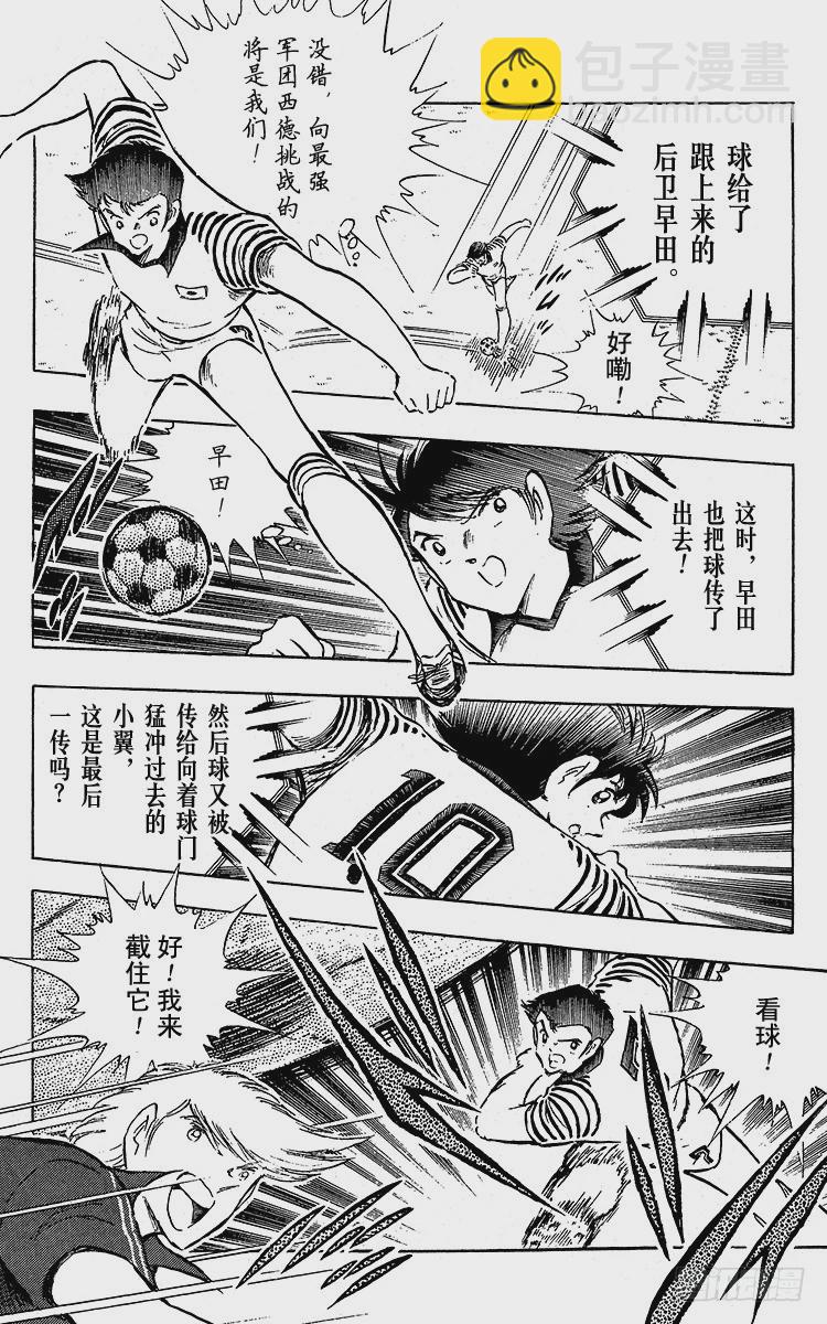 《队长小翼（足球小将）》第97话 开战！日本对法国 第28页