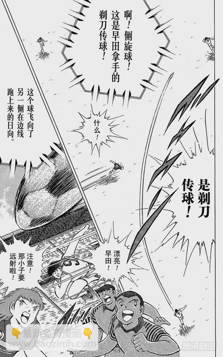 《队长小翼（足球小将）》第97话 开战！日本对法国 第29页