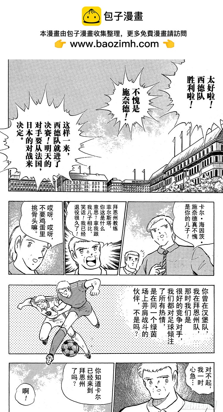 《队长小翼（足球小将）》第97话 开战！日本对法国 第2页