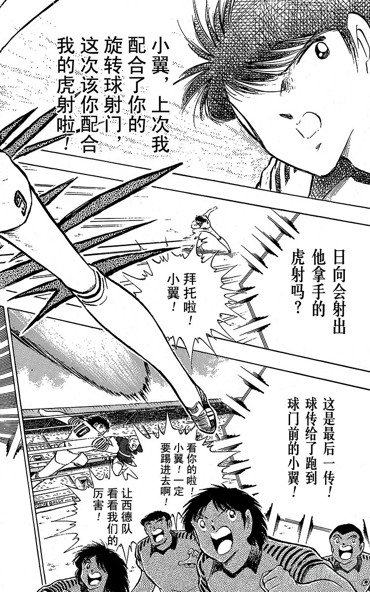 《队长小翼（足球小将）》第97话 开战！日本对法国 第30页