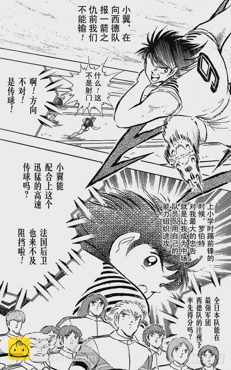 《队长小翼（足球小将）》第97话 开战！日本对法国 第31页