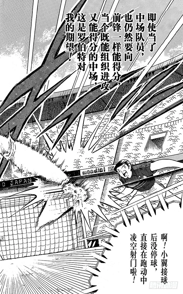 《队长小翼（足球小将）》第97话 开战！日本对法国 第32页