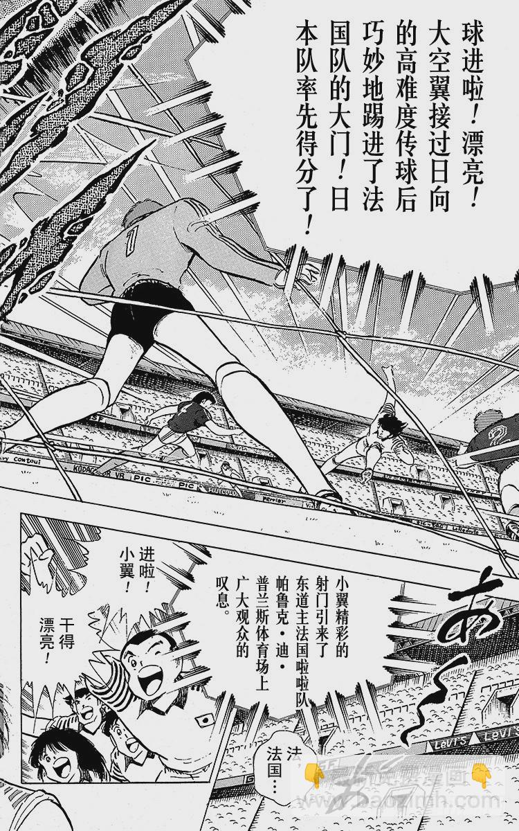 《队长小翼（足球小将）》第97话 开战！日本对法国 第34页