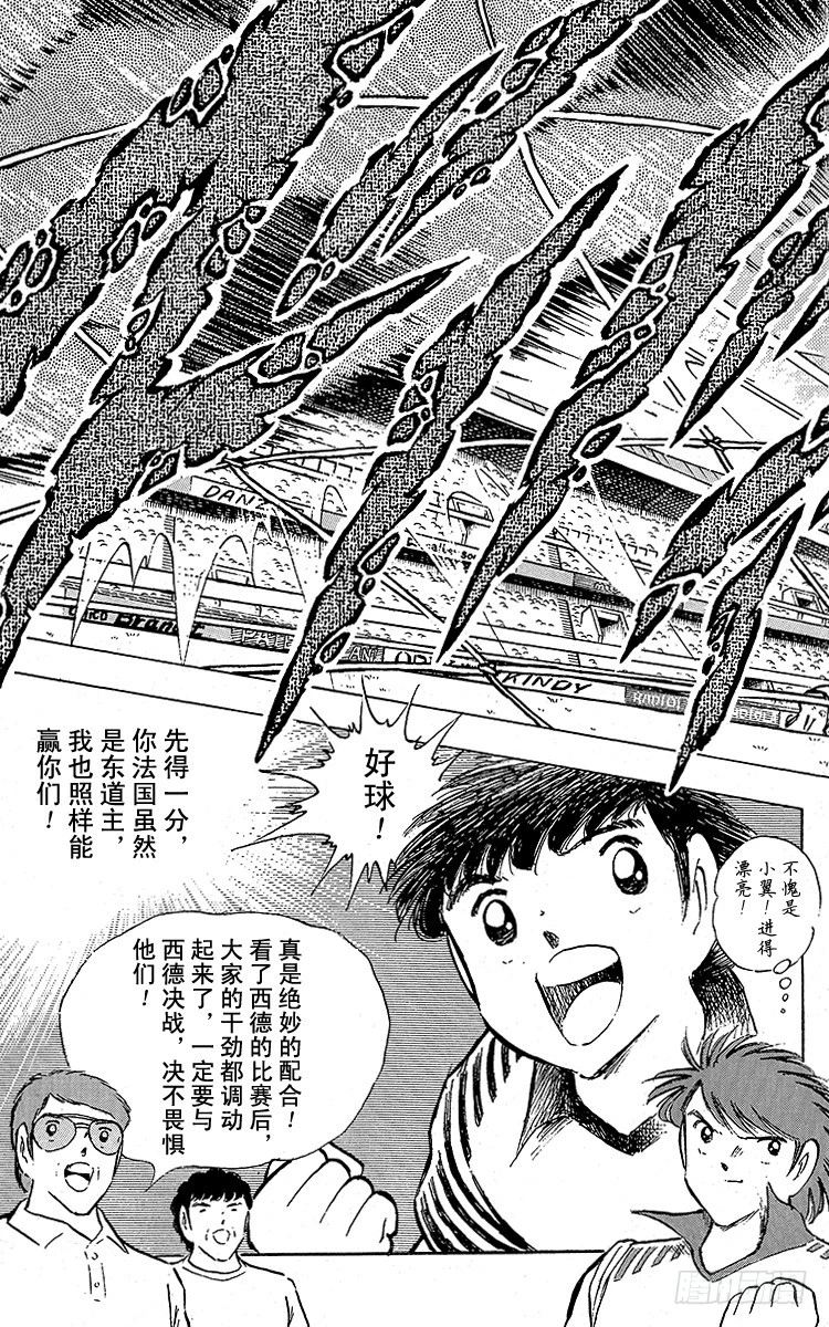 《队长小翼（足球小将）》第97话 开战！日本对法国 第35页