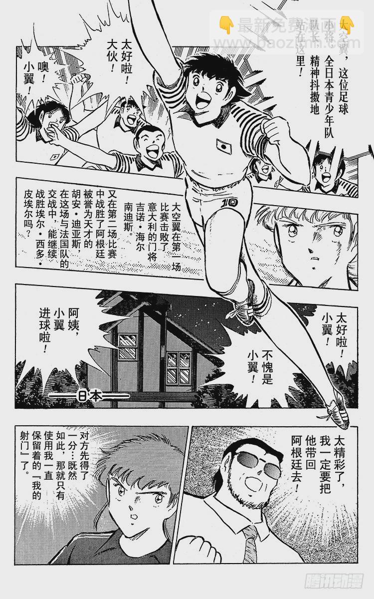 《队长小翼（足球小将）》第97话 开战！日本对法国 第36页