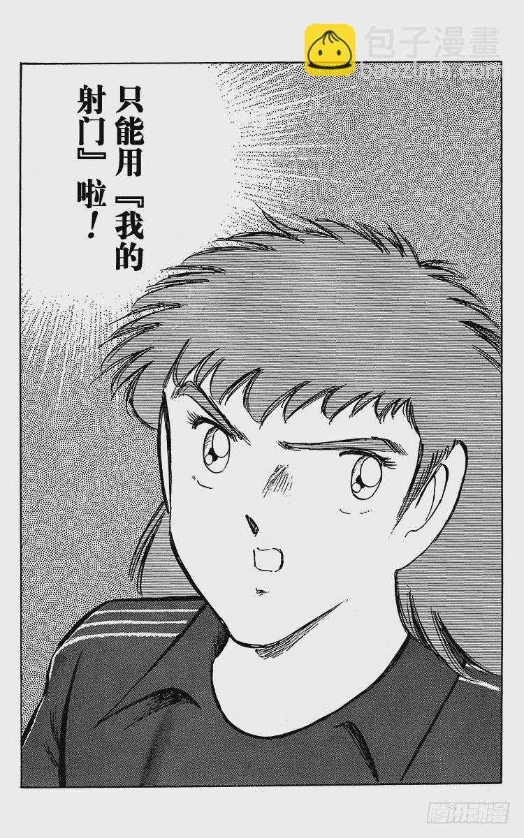 《队长小翼（足球小将）》第97话 开战！日本对法国 第37页