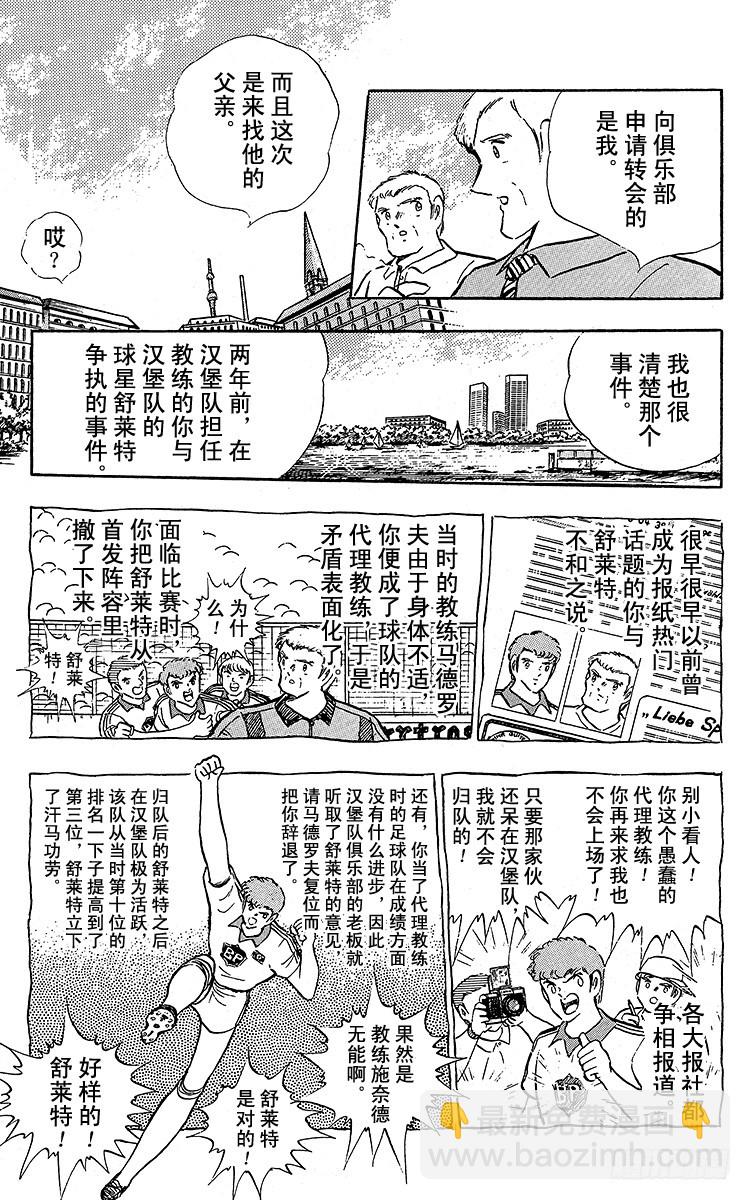 《队长小翼（足球小将）》第97话 开战！日本对法国 第3页