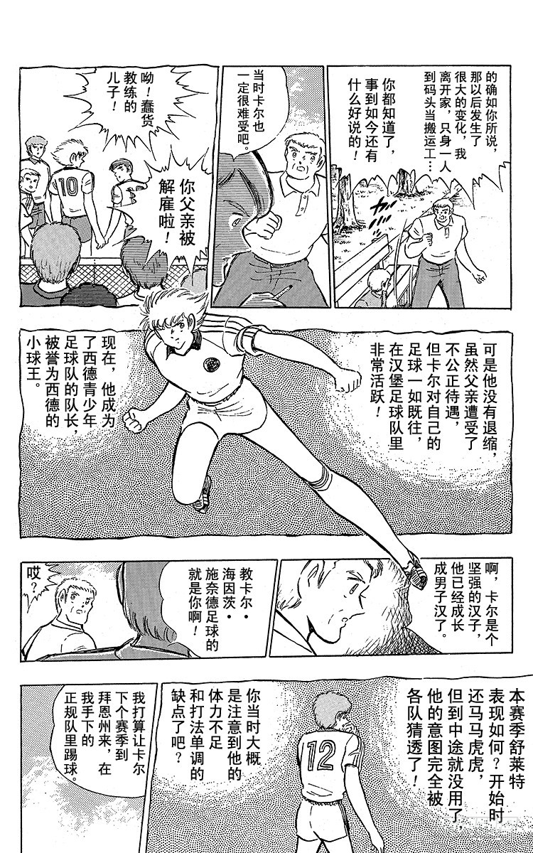 《队长小翼（足球小将）》第97话 开战！日本对法国 第4页