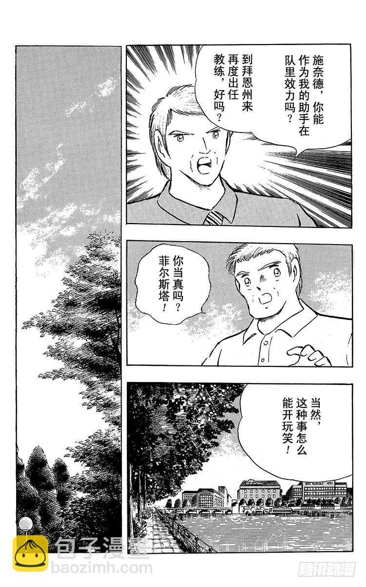 《队长小翼（足球小将）》第97话 开战！日本对法国 第5页