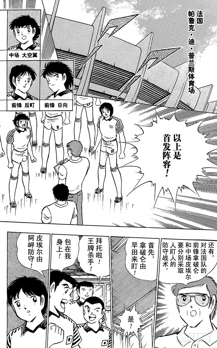 《队长小翼（足球小将）》第97话 开战！日本对法国 第6页