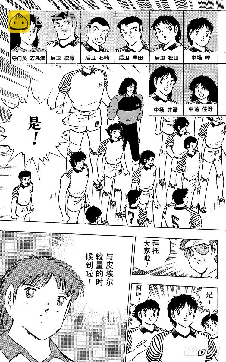 《队长小翼（足球小将）》第97话 开战！日本对法国 第7页
