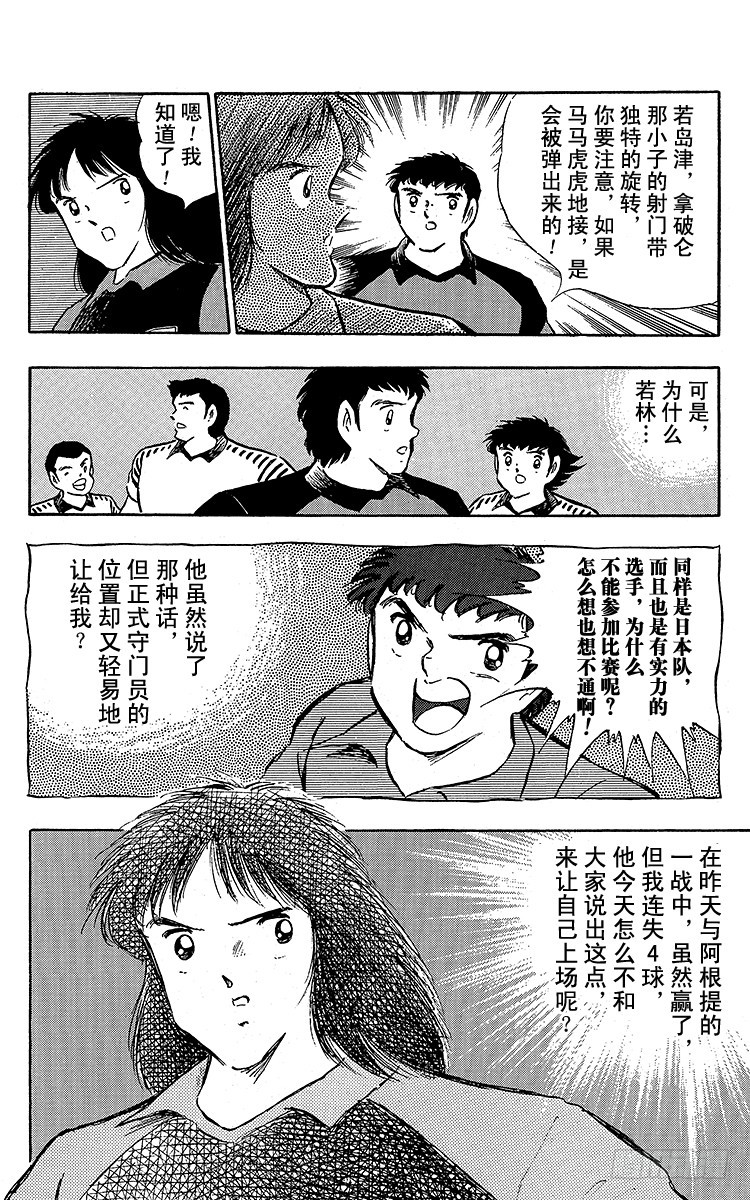 《队长小翼（足球小将）》第97话 开战！日本对法国 第8页