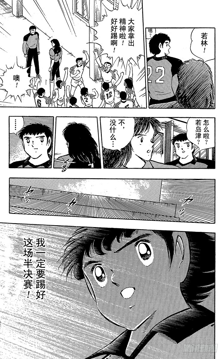 《队长小翼（足球小将）》第97话 开战！日本对法国 第9页