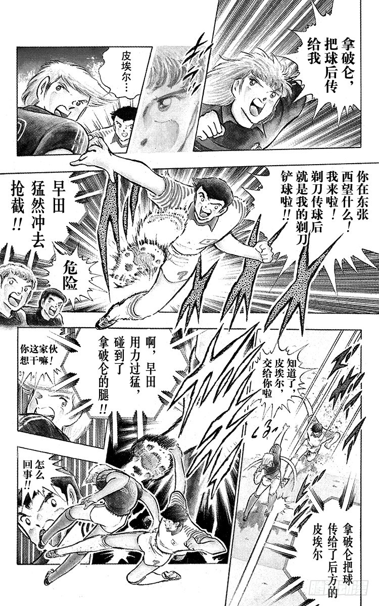 《队长小翼（足球小将）》第98话 美人兽的袭击 第11页