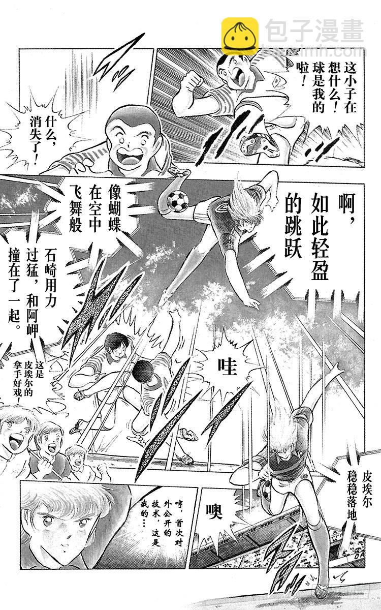 《队长小翼（足球小将）》第98话 美人兽的袭击 第13页
