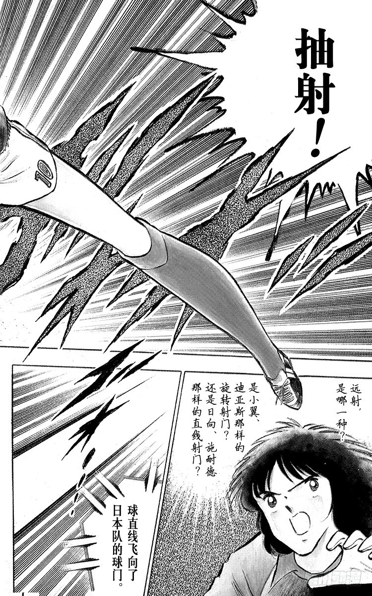 《队长小翼（足球小将）》第98话 美人兽的袭击 第14页