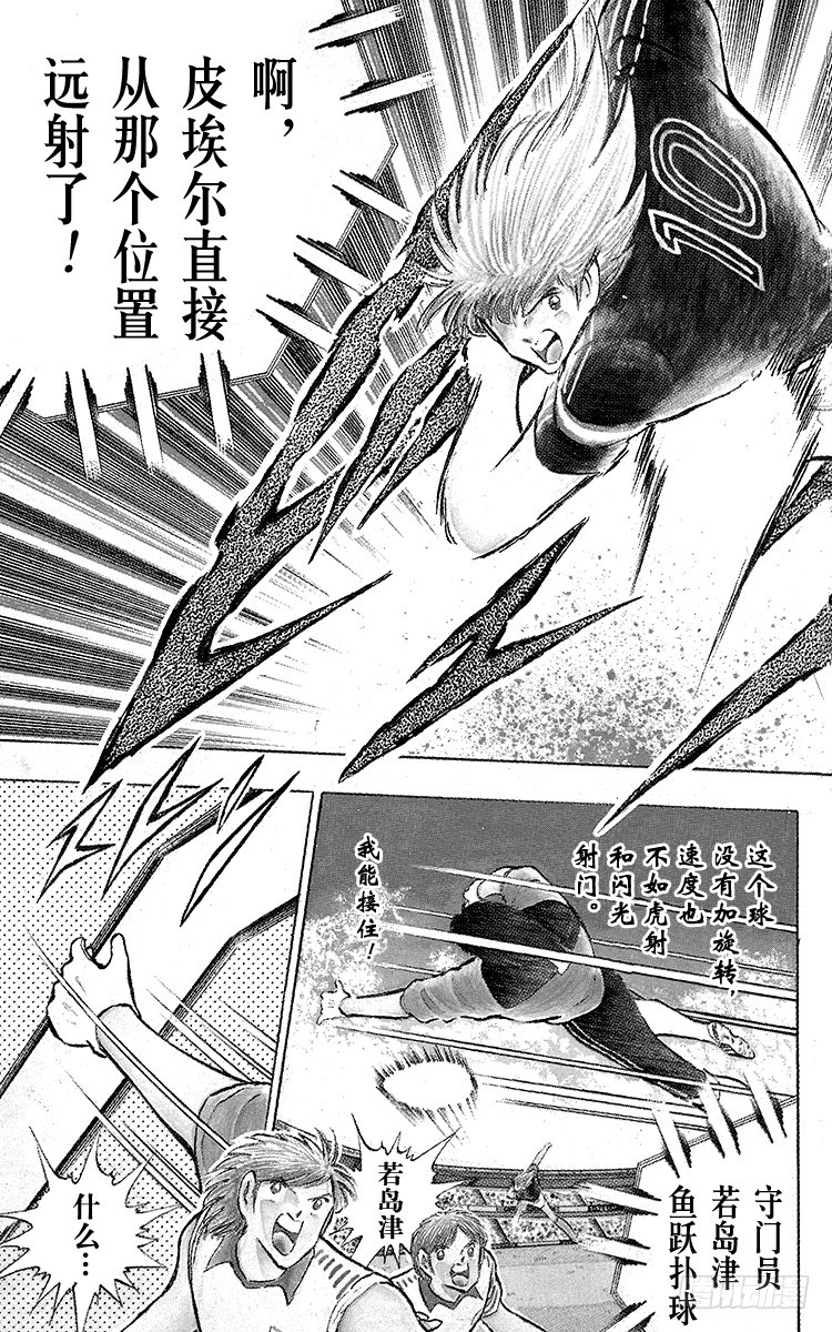 《队长小翼（足球小将）》第98话 美人兽的袭击 第15页