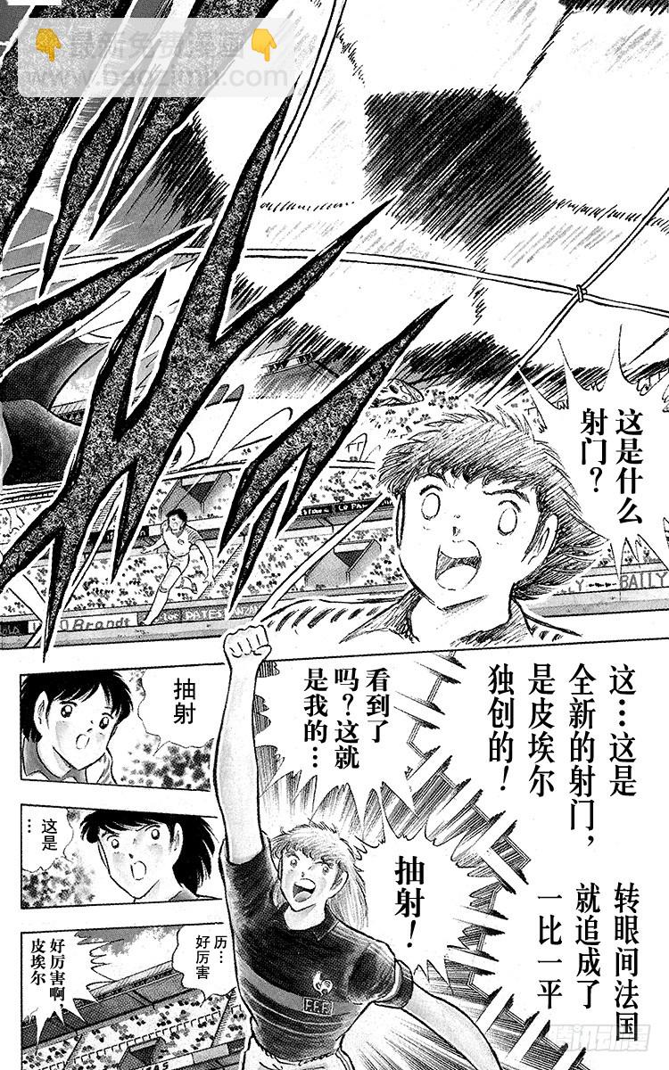 《队长小翼（足球小将）》第98话 美人兽的袭击 第16页
