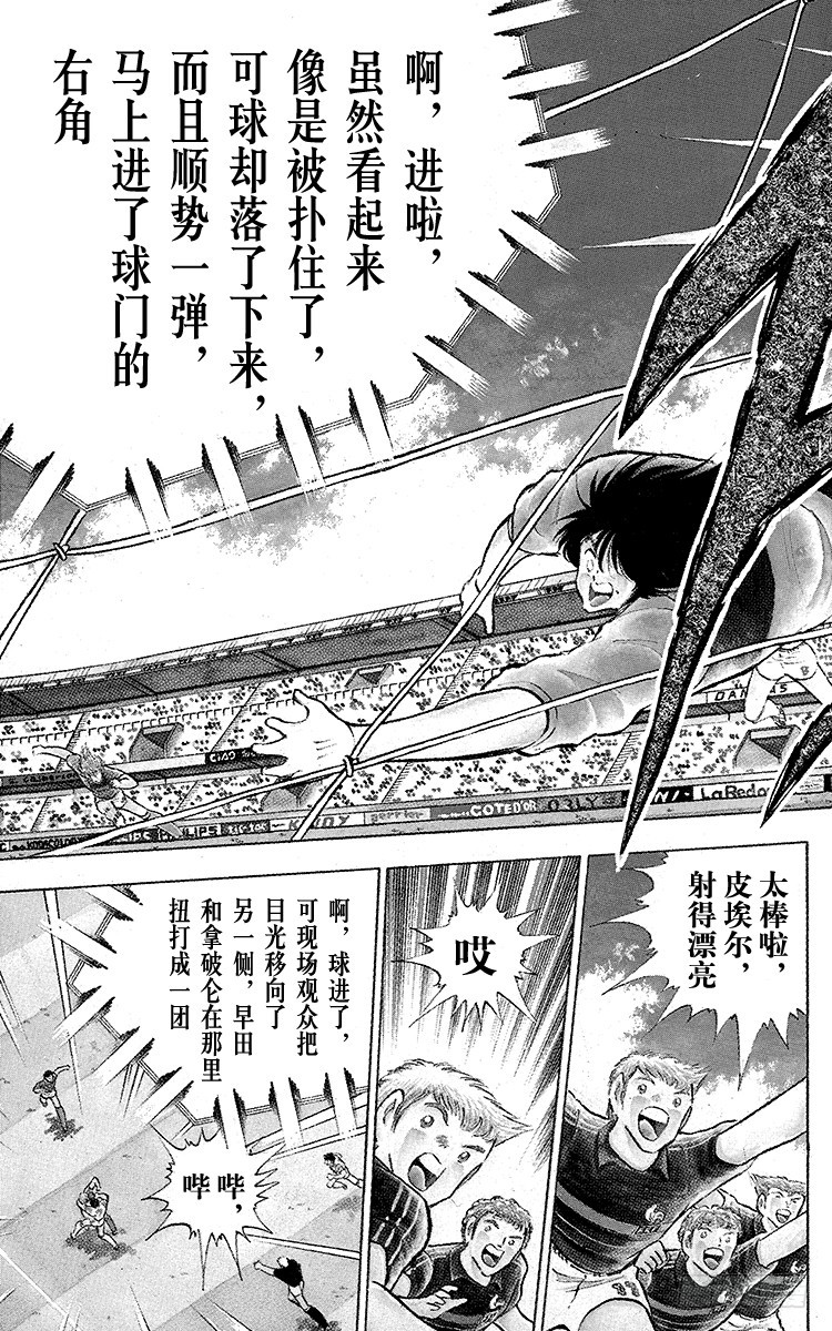 《队长小翼（足球小将）》第98话 美人兽的袭击 第17页