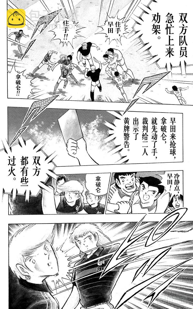 《队长小翼（足球小将）》第98话 美人兽的袭击 第18页