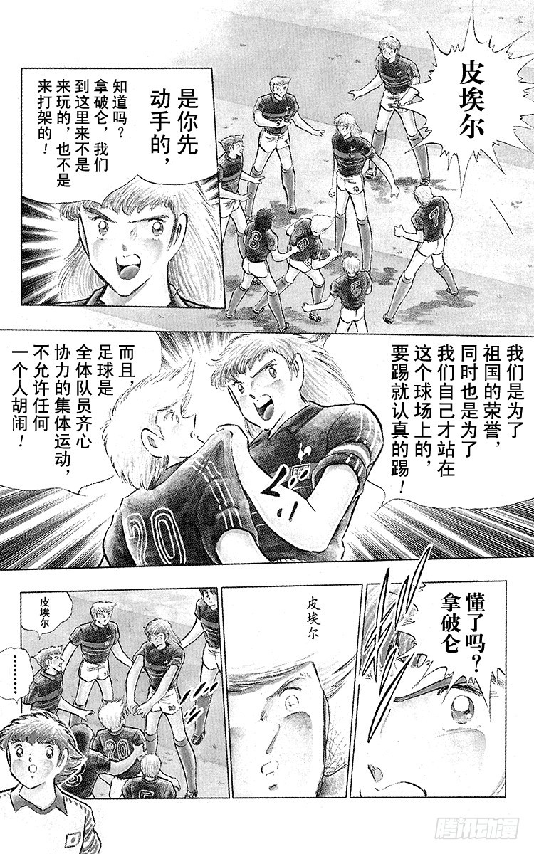 《队长小翼（足球小将）》第98话 美人兽的袭击 第19页