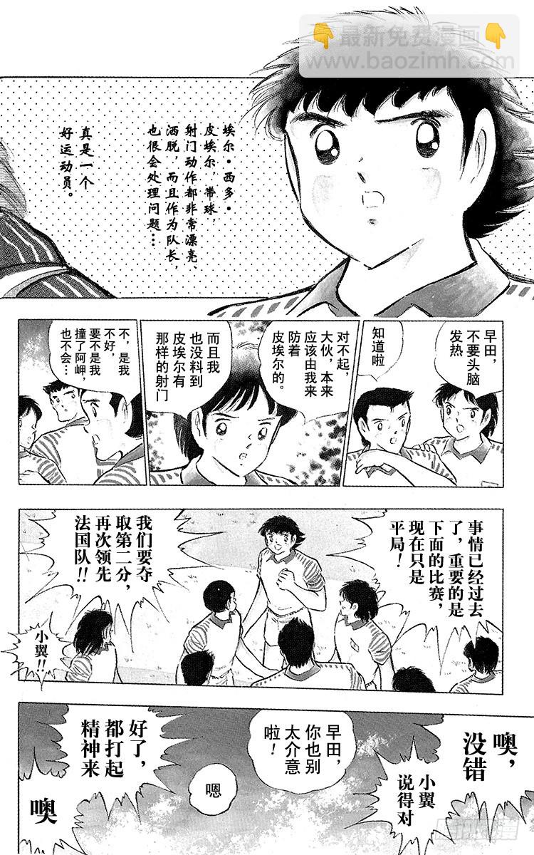 《队长小翼（足球小将）》第98话 美人兽的袭击 第20页