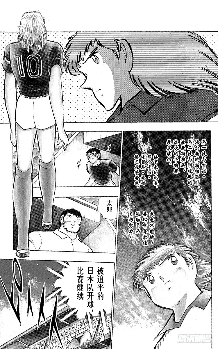 《队长小翼（足球小将）》第98话 美人兽的袭击 第21页